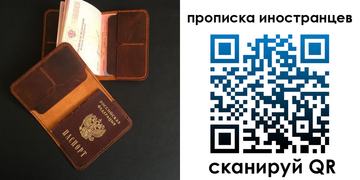 временная регистрация для школы в Красногорске