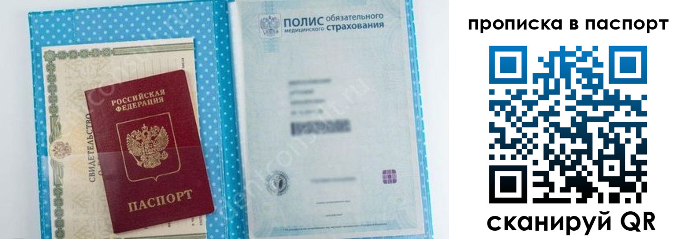 купить прописку в Красногорске