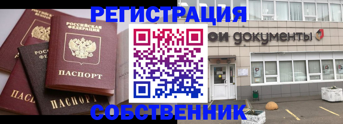 прописка 2025 в Красногорске