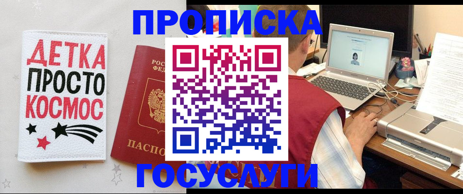 прописка гарантия в Красногорске