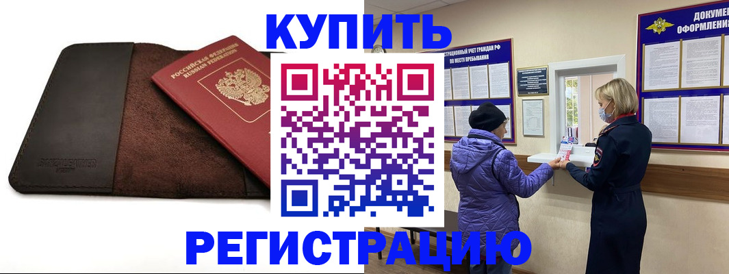 где прописаться в Красногорске