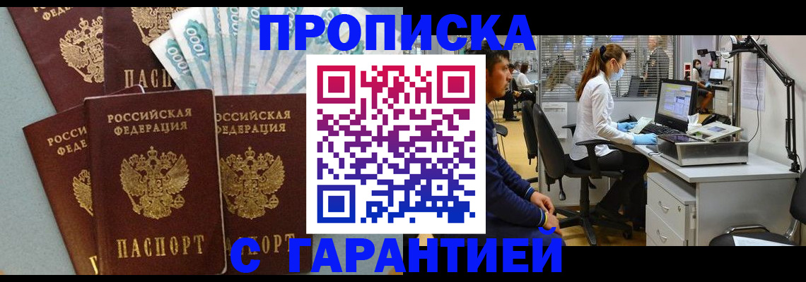 купить прописку в Красногорске