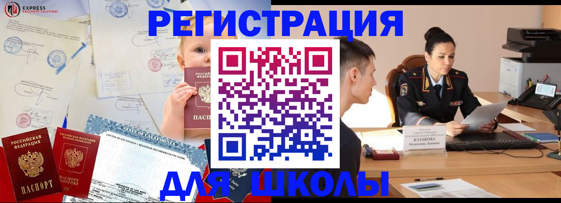 прописка регистрация в Красногорске